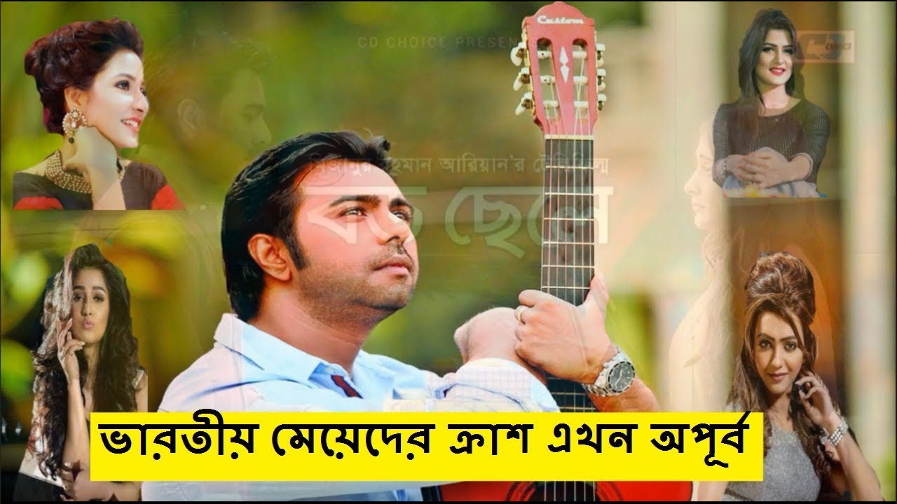 bangla natok 2017 eid ভারতীয় মেয়েদের ক্রাশ এখন বড় ছেলে অপূর্ব | Bangla natok boro chele |Apurbo| latest bangla news