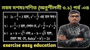 4.SSC Math Chapter 3.1(Part-4)ll Nine Ten Math 3.1. ll Class 9-10 Math Chapter 3.1বীজগাণিতিক রাশি।