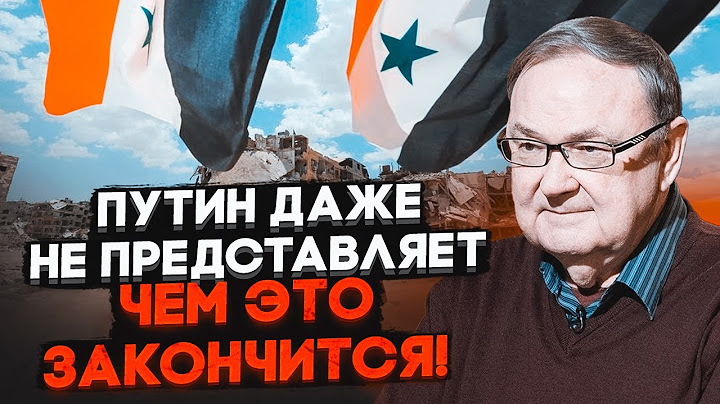 🔥КРУТИХИН: теперь известно КАК ПОТЕРЯ СИРИИ повлияет на войну в Украине! Режим Асада падет через…