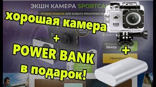 Экшн камера sportcam full hd обзор  Где купить sportcam камера