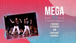 22) 2/2 HipHop 1/4 | Гусева, Стахеев VS Кароян, Каппес