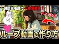 【Lo-Fi動画が簡単に作れる】1枚の画像から無限ループ映像を生成する方法を完全解説します【Suno AI活用】