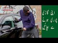 Tips to prevent car theft|How to prevent your car from being stolen|Mux Roads