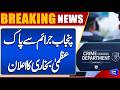 Chief Minister Punjab’s Good Initiative for Public | Uzma Bukhari Statement | Dunya News