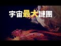 「人體受限」「大腦被鎖」「壽命被控」「異能被關」，人類到底被誰的設計？（2020）｜【你可敢信 & Nic Believe】