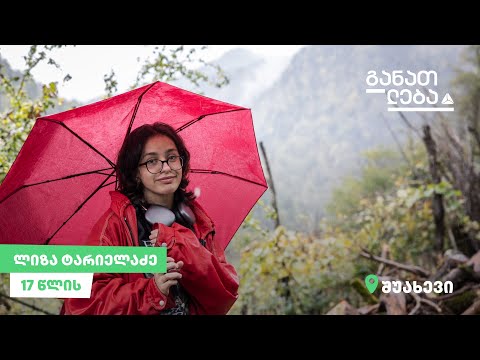 გაიცანი ლიზა - თიბისის განათლების პროგრამის მონაწილე