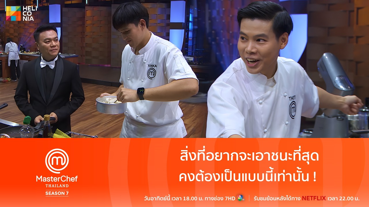[Highlight] สิ่งที่อยากจะเอาชนะที่สุด คงต้องเป็นแบบนี้เท่านั้น !