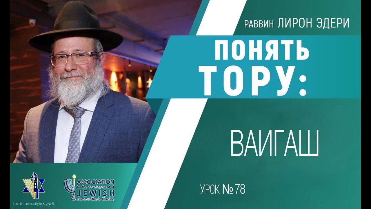 ПОНЯТЬ ТОРУ: глава ВАИГАШ