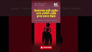 জিগাতলায় ছাত্রী হোস্টেল থেকে এনসিপি নেত্রীর ঝুলন্ত মরদেহ উদ্ধার