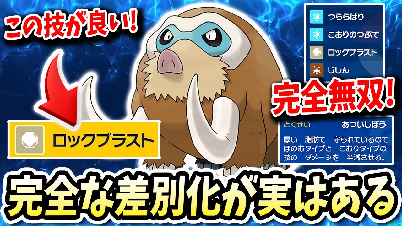 ランクマで絶滅した『マンムー』が実は余裕で強すぎたけどwwww