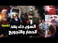 لحظة سقوط أهالي السويـ داء بسوريا بعد الحصار والتجويع وغدر عصابة الهجري ومافعلوه بالقمح ورد السوريين لحظة سقوط أهالي السويـ داء بسوريا بعد الحصار والتجويع وغدر عصابة الهجري ومافعلوه بالقمح ورد السوريين