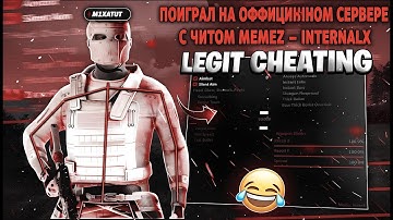 ПОИГРАЛ НА ОФФИЦИАЛЬНОМ СЕРВЕРЕ С ЛУЧШИМ Ч*ТОМ НА RUST - MEMEZ ft. MEMEZ — INTERNALX #memez