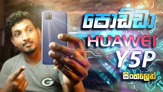 Huawei Y5P Specifications | Sinhala Review | Huawei Y5P සිංහලෙන් | SL Section