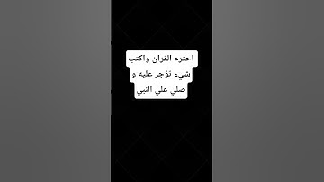 احترم القران الكريم #لايك #اكسبلور #تلاوة_مؤثرة #الجامع_الأزهر #المصحف