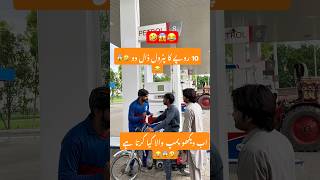 Petrol pump funny video 🤣😱😂 #funny #comedyvideos #comedy #funnyreels #akfunnyteam555 #funnyvideos