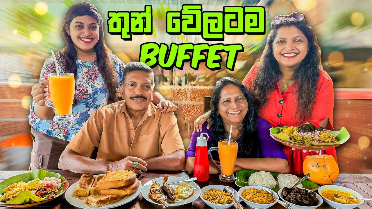 හිත අතරමන් කරවන කෑම කන්දරාව