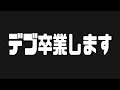 【ダイエット】デブが1週間痩せている人の食事をしたらどれくらい痩せるのか検証!