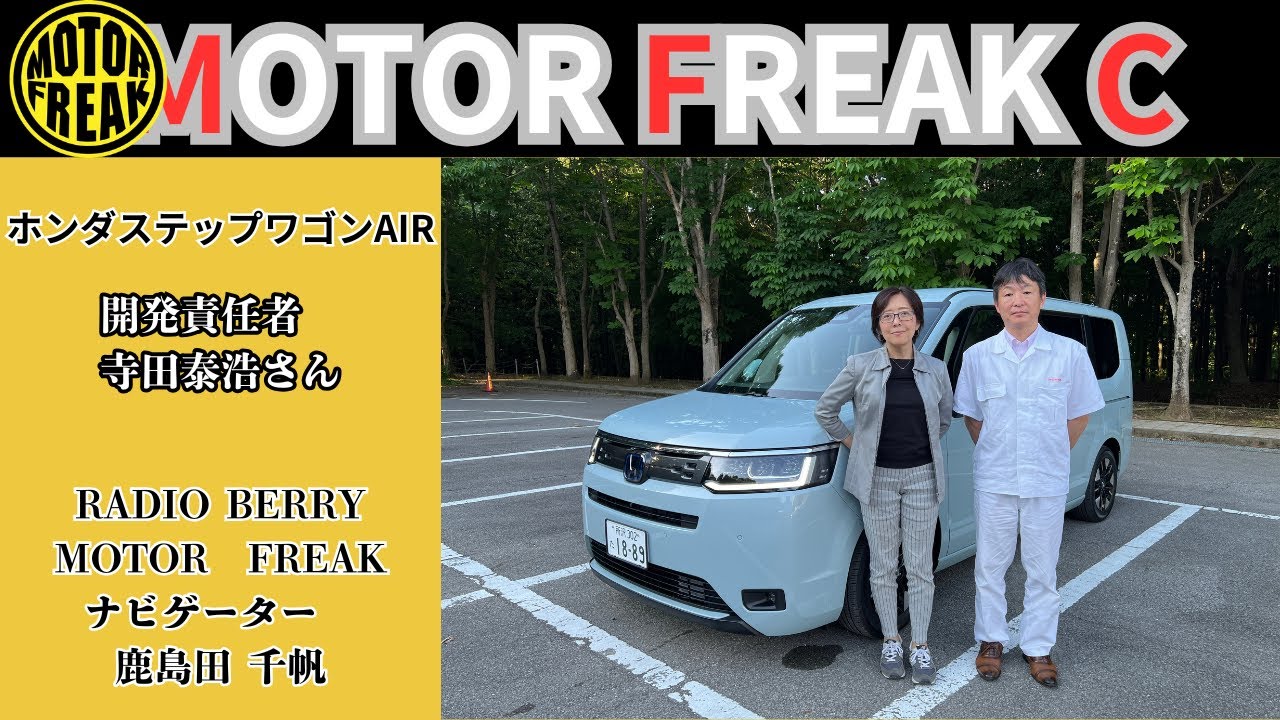 ホンダ ステップワゴン AIR EX　ハイブリッド　開発責任者　寺田泰浩さんにインタビュー　車の魅力を徹底取材