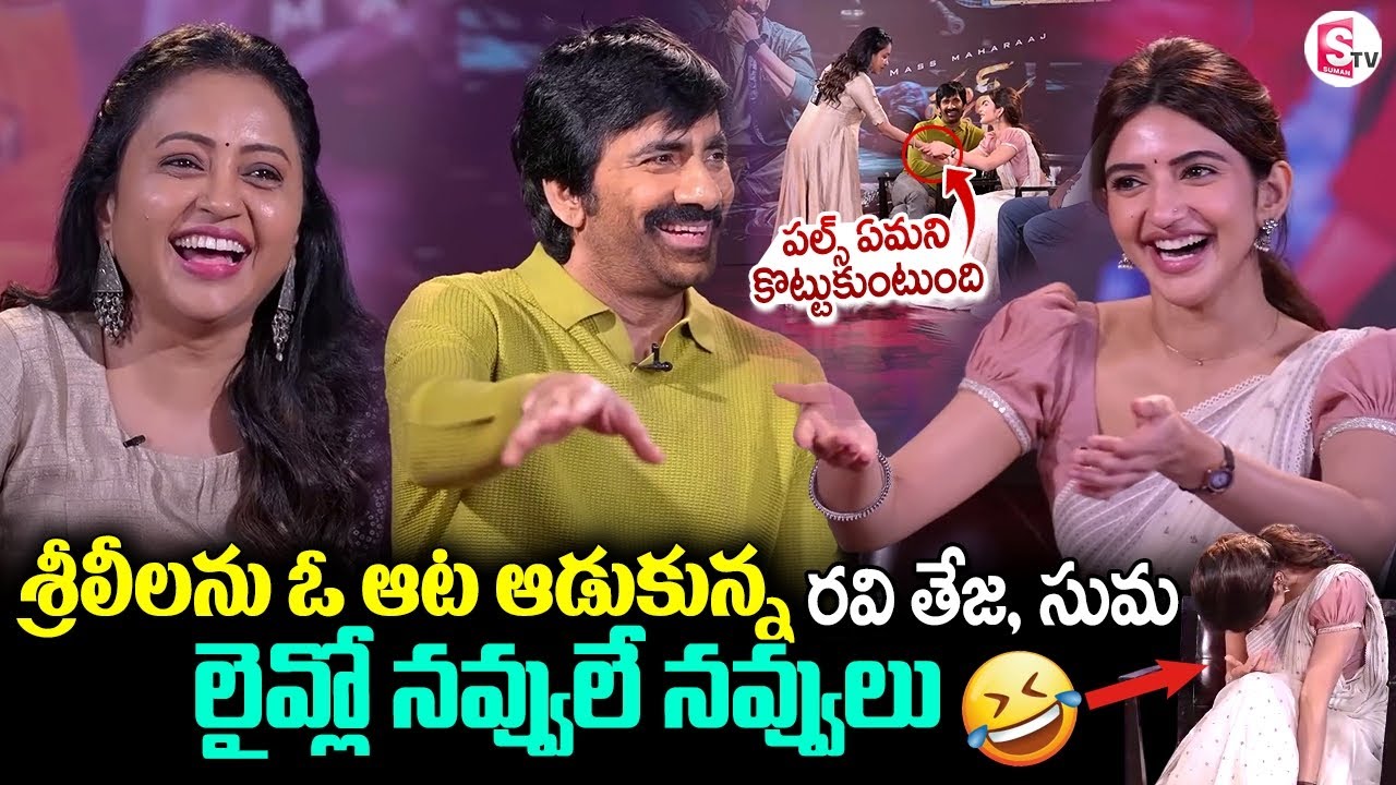 Mass Jathara Movie Team Full Interview With Suma | Ravi Teja, Sreeleela | SumanTV Vijayawada