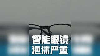 疯！2026，退货率近三成！10 万台库存卖不掉 这场「百镜大战」终于成了笑话。深度拆解 AI 眼镜赛道：谁在裸泳，谁在收割？