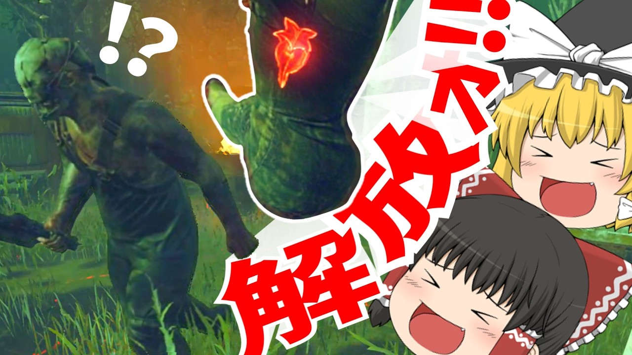 【ゆっくり実況】厭世主義が行き過ぎて吐き気がしてきたけど頑張って投稿してます。褒めて。#8【DBD】