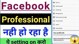 Facebook Professional Mode Kaise On Karen | Facebook Professional Turn On|Professional mode setting|