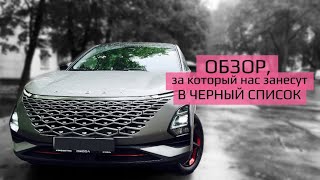 OMODA C5: обзор, за который нас занесут в черный список