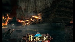 Пираты Онлайн - Прохождение инстов Мавзолея и Майя (часть 2) Пираты Онлайн - Прохождение инстов Мавзолея и Майя (часть 2)