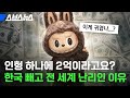 이 인형의 매력이 뭔지 아시는 분 라부부 스브스뉴스 이 인형의 매력이 뭔지 아시는 분 라부부 스브스뉴스
