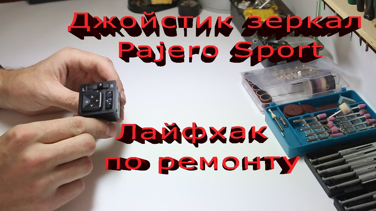 Джойстик зеркал приора