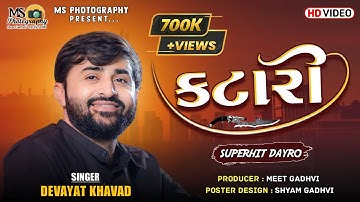 Devayat Khavad - Katari - કટારી #gujrat #kutch #dayro #devayatkhavad kathda-kutch