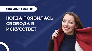 Когда Появилась Свобода В Искусстве? Разбираемся На Примерах Баха, Вивальди, Моцарта И Бетховена