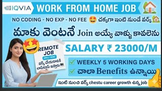 Iqvia వర్క్ ఫ్రమ్ హోమ్ job/no coding/iqvia work from Home/any degree/freshers and experienced