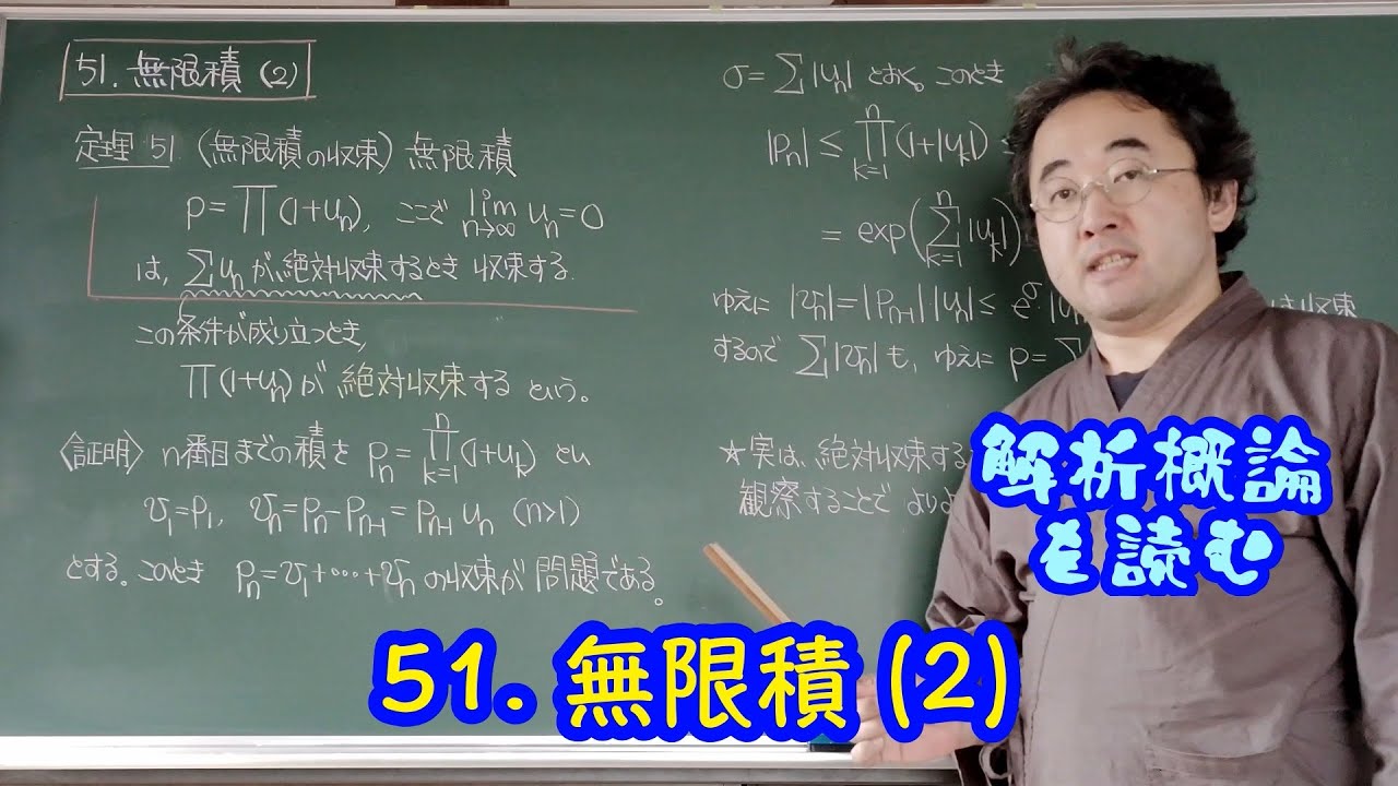 51. Infinite Products (2) Reading 