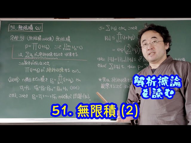 51. Infinite Products (2) Reading 