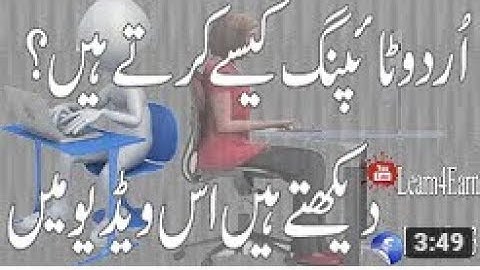 how to type urdu inpage urdu typing corse in urdu / hindi
