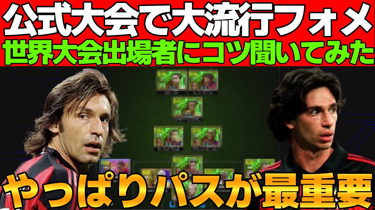 Passing after all] The formation that's popular in official