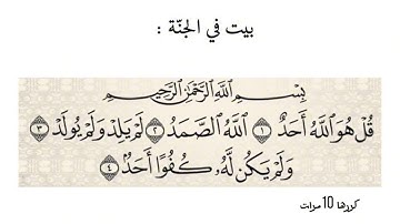 تلاوة موجزة وعميقة لسووة الاخلاص 4 آيات تعادل ثلث القرآن 💗✨🕋