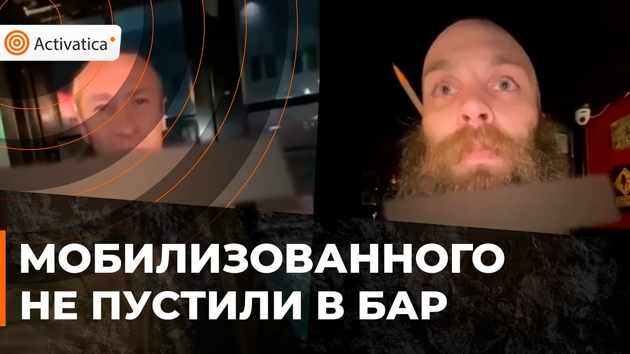 🟠Мобилизованного не пустили в бар, владельцев заведения ждёт наказание ...