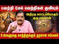 கும்பம் - வெற்றி மேல் வெற்றிகள் குவியும் | Kumbam | Aditya Guruji | Astro Divine