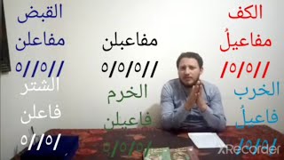 العروض ( بحر الهزج ) هشام البنا