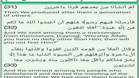 سورة المؤمنون الايات من 31 الى 33
