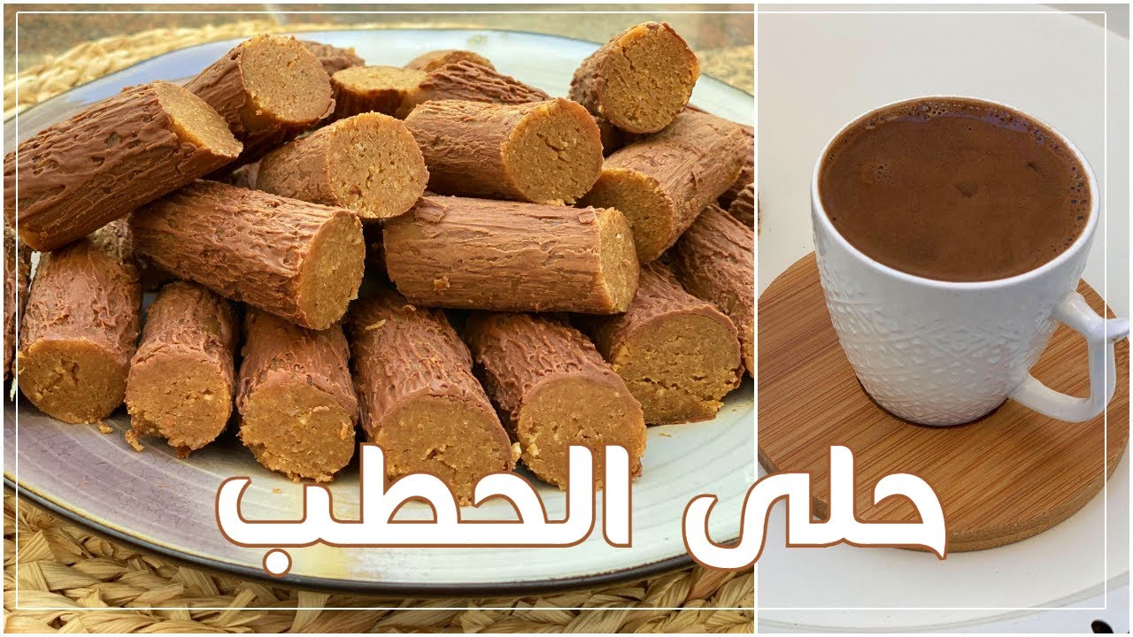 طريقة عمل حلى الحطب 🪵 من أجمل وأشيك التقديمات جنب القهوه ☕️ فخامه وطعامه