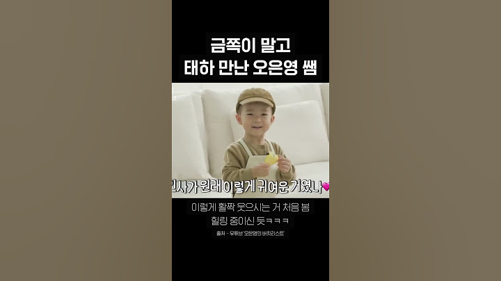 금쪽이 말고 태하 만난 오은영 쌤 ㅋㅋㅋ