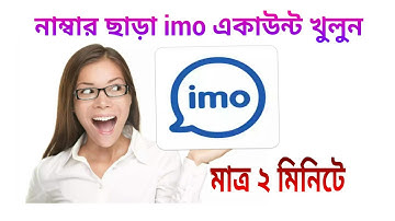 নাম্বার ছাড়া ইমু একাউন্ট খুলুন মাত্র ২ মিনিটে | Create imo account without Number