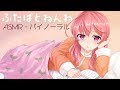 【ASMR-バイノーラル】１時間囁きます。おやすみ雑談💤 #5【アイドル部】