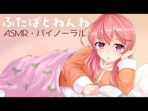 【ASMR-バイノーラル】１時間囁きます。おやすみ雑談?  #5【アイドル部】