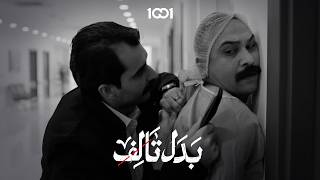 المتبرع طلع نصاب | بدل تالف screenshot 5