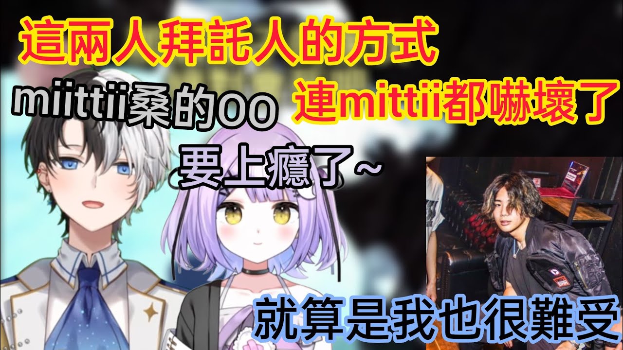 【VCR ARK】Kamito帶著紫宮去拜托mittii 但這方式...讓mittii都倒退了三步