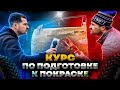 Наконец-то! Курс: подготовка железной детали с нуля под покраску. Деталь после рихтовки.